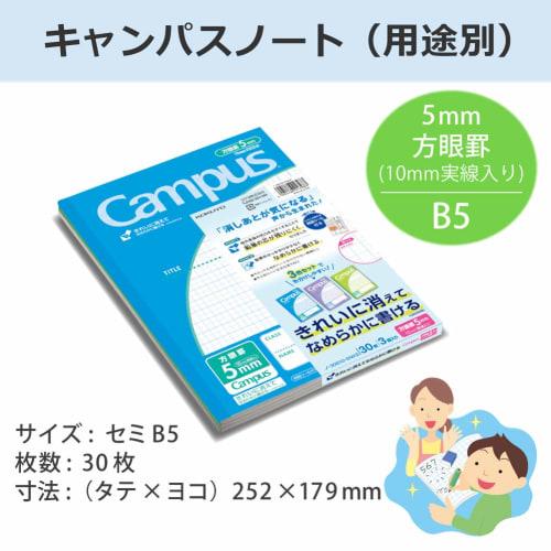 KOKUYO Notes Campus Notes by Purpose B5 5mm Grid 3 Books No-30S10-5NX3N