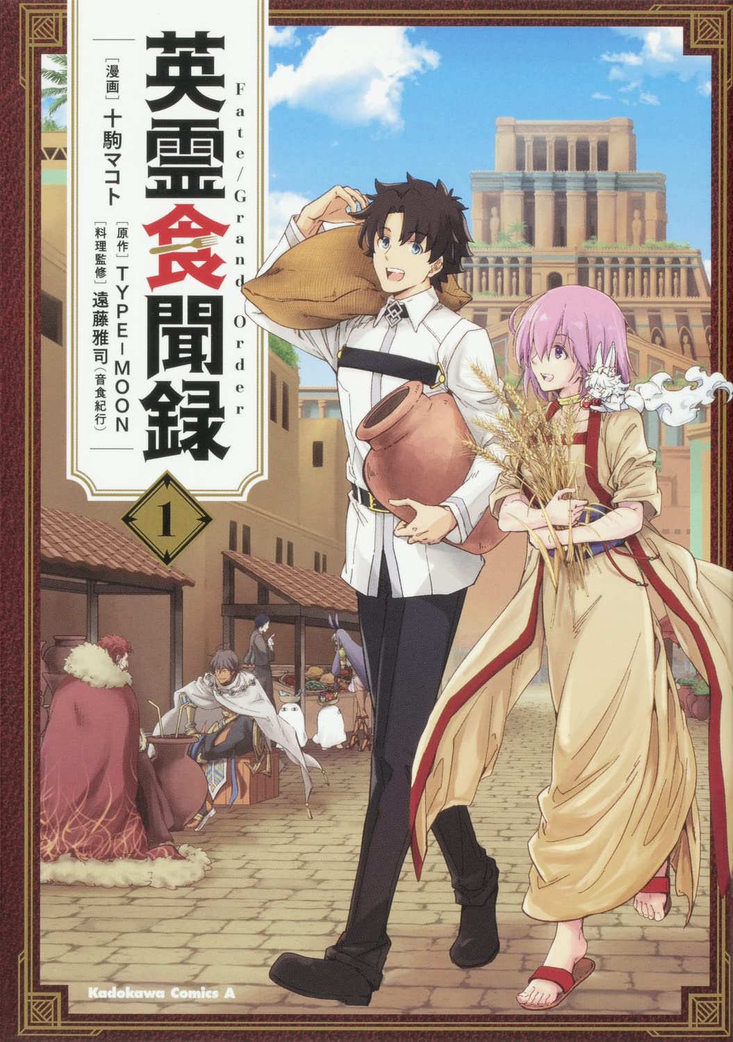 Хроники Героической Еды Комиксы Fate/Grand Order Духи (1) (Кадокава Эйс)