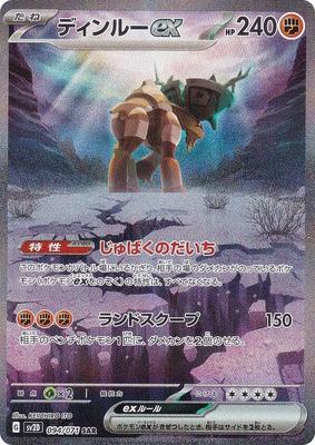 Pokémon-Sammelkartenspiel SV2D Dinru ex Kampf Spezial-Art Erweiterungspaket Clay Burst 094/071 (SAR Selten)
