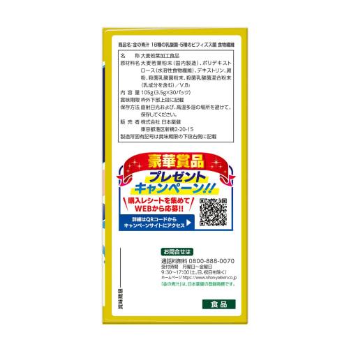 NIHON YAKKEN Golden Green Juice (R) with 18 Types of Lactic Acid Bacteria and 5 Types of Bifidobacteria, Dietary Fiber (30 Packs X 2 Bottles) (Sugar-f