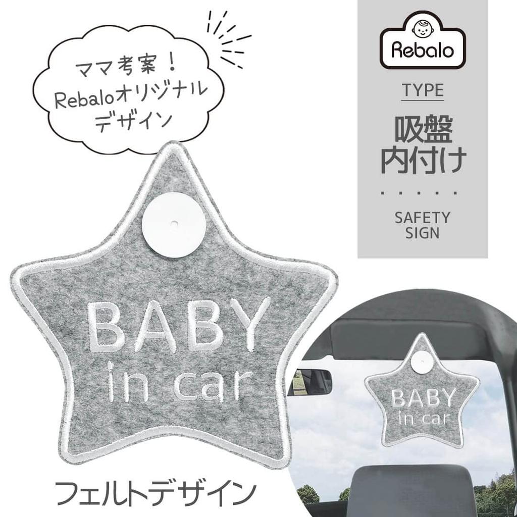 ST841 Safety Sign Footurster BABY IN CAR