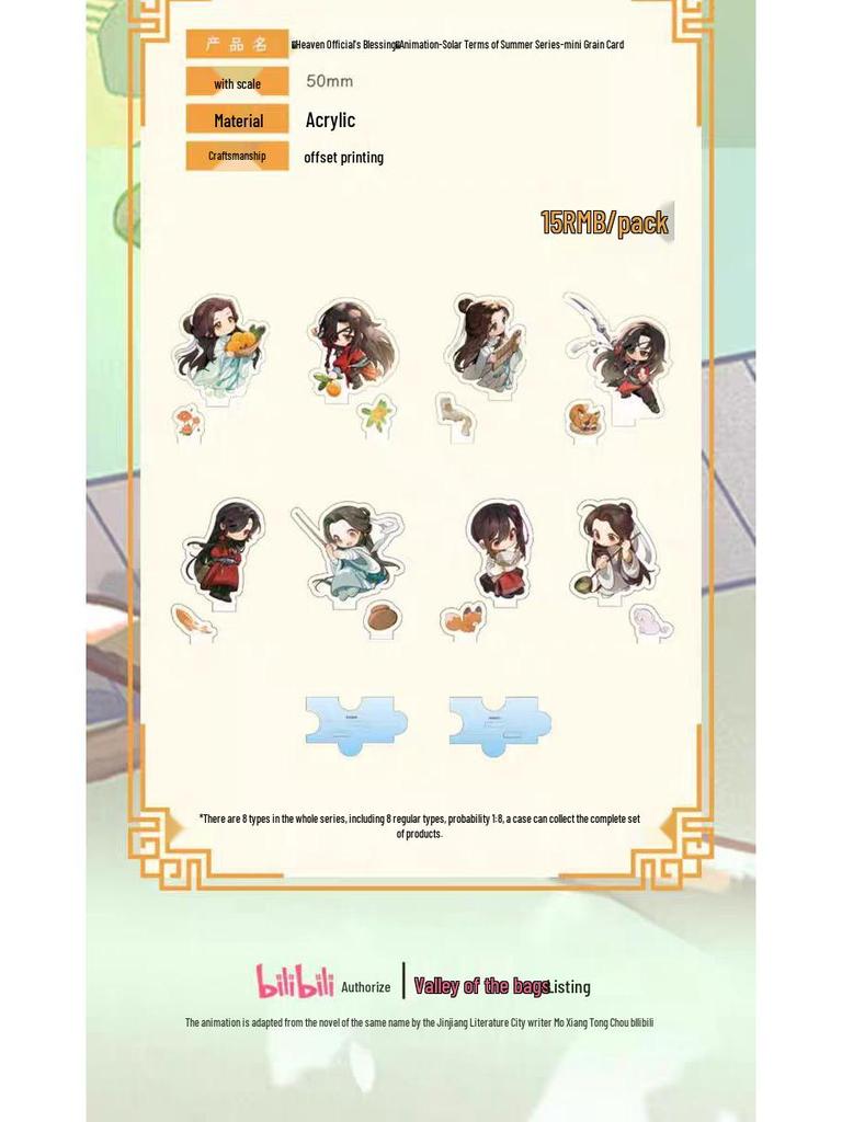Heaven Official's Blessing Solar Term Series: Round/Square Badges, Postcards, Puzzles, Keychains