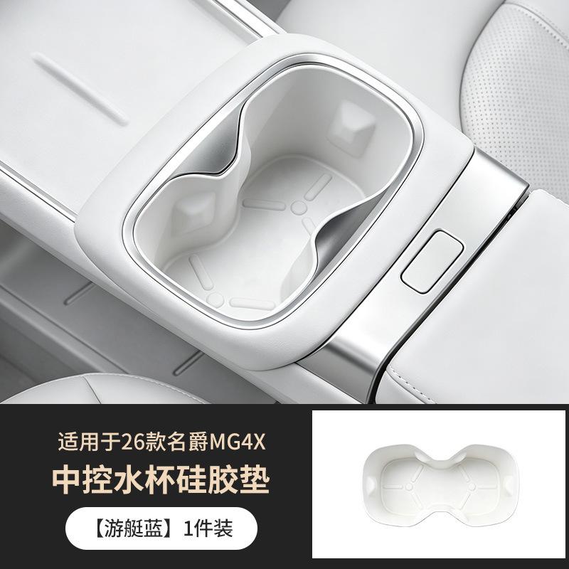 For MG MG4X 2026 Center Console Cup Holder Silicone Mat Anti-Slip Water Cup Holder Pad Interior Tidying Modification Accessories