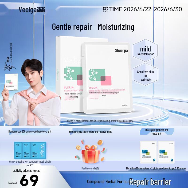 Fu Er Jia Plant Extract Rejuvenating Repair Mask