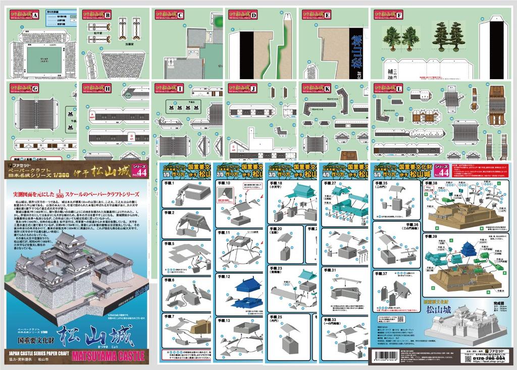 Paper Craft Famous Japanese Castle Series Existing Castle Tower Matsuyama Castle [Facet] 1/300