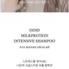odiD - Milk Protein Intensive Shampoo - 4 Types