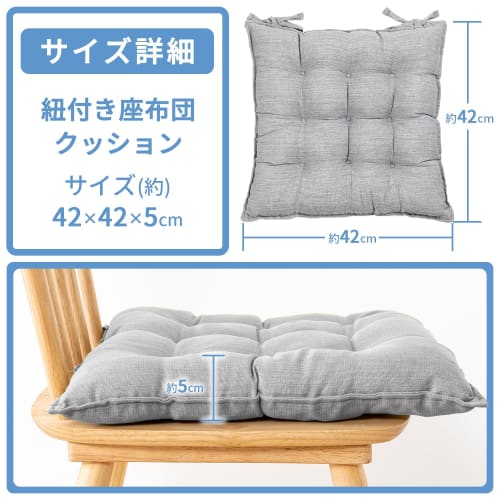 AIFY Thick Seat Cushions with Drawstring, Set of 4, Fluffy, Linen-Like, Solid Color, All-Season Seat Cushions for Dining Chairs, 42x42x5cm, Gray