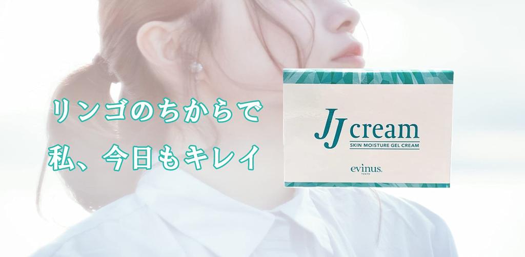 Evinas JJ Cream Apple Extract