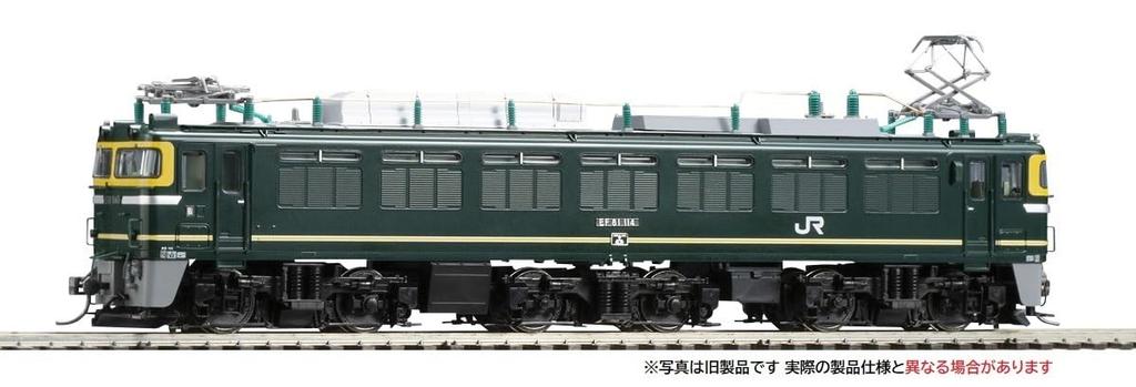 TOMIX HO Gauge JR EF81 Type Twilight Express Color Prestige Model Railway Model Electric Locomotive HO-2524