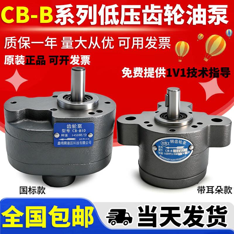 Xinzhan CB-B32 Gear Hydraulic Pump