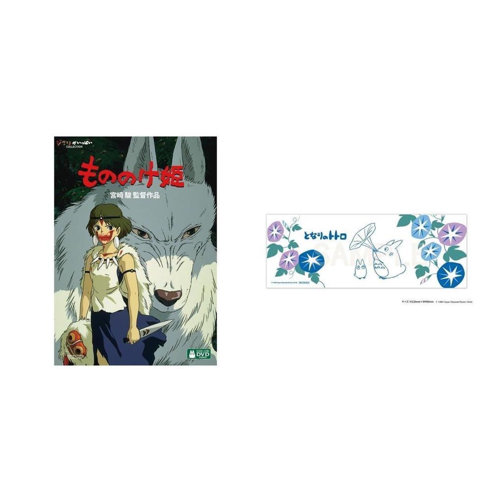 Princess Mononoke DVD (Includes original Totoro hand towel - Studio Ghibli Summer Campaign)