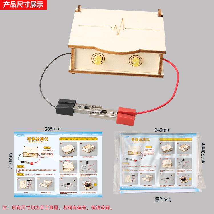 Middle School Students' Interesting Handmade DIY Conductor Detector Small Production Science Small Experiment Science Model Steam Education