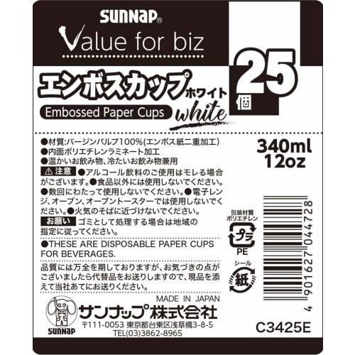 Sunnap Embossed Cups, 340ml/12oz, 25-Pack, Takeout, Insulated Paper Cups, Large, White, Made In Japan, C3425E