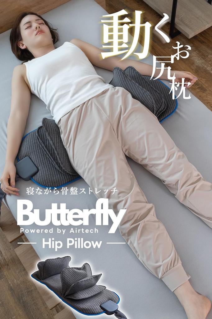 Pelvic Stretching, Butterfly Hip Pillow, Moving Hip Pillow, Stretching While You Sleep, Light Exercise, Relieves Buttock Stiffness, Prevents Colds,