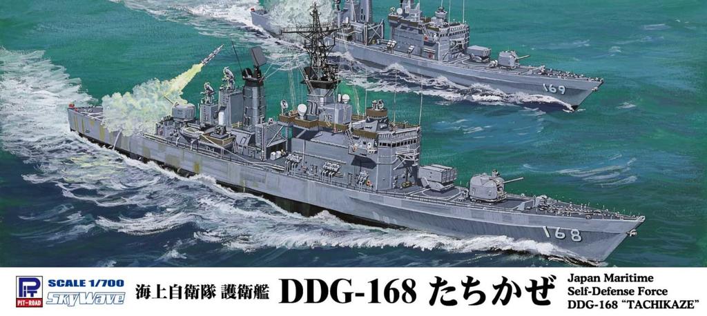 Pit Road Skywave Series Japan Maritime Force Escort Ship Tachikaze Plastic Model J101 1/700 Self-Defense DDG-168