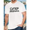 European Sizes Super Grandpa Russian Men's Short Sleeve T-shirt Summer T-shirt Top
