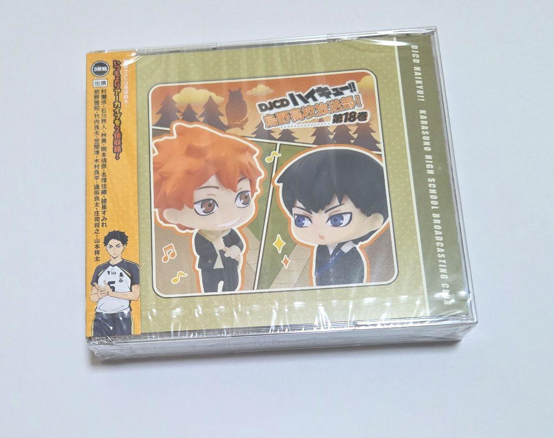 

[USED] DJCD Haikyu!! Karasuno High School Broadcasting Club! Volume 18 Radio