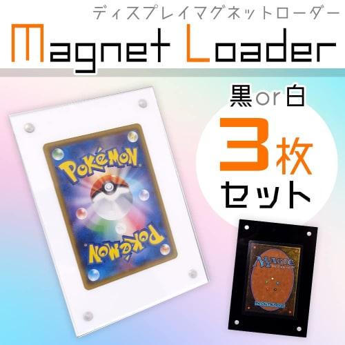 Magnetic Loader for Display, Storage, Acrylic, Easy Opening, No Assembly Required, for Trading Card Collections (3 Black)