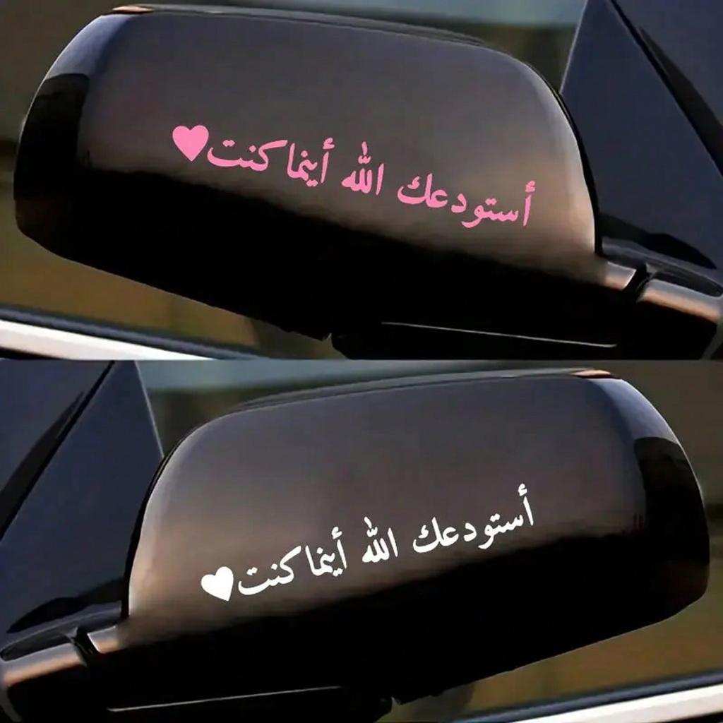 1 Piece Arabic Calligraphy, Waterproof Sunproof Scratch Resistant Car Stickers - Blessing Protective Decoration for Cars and Motorcycles