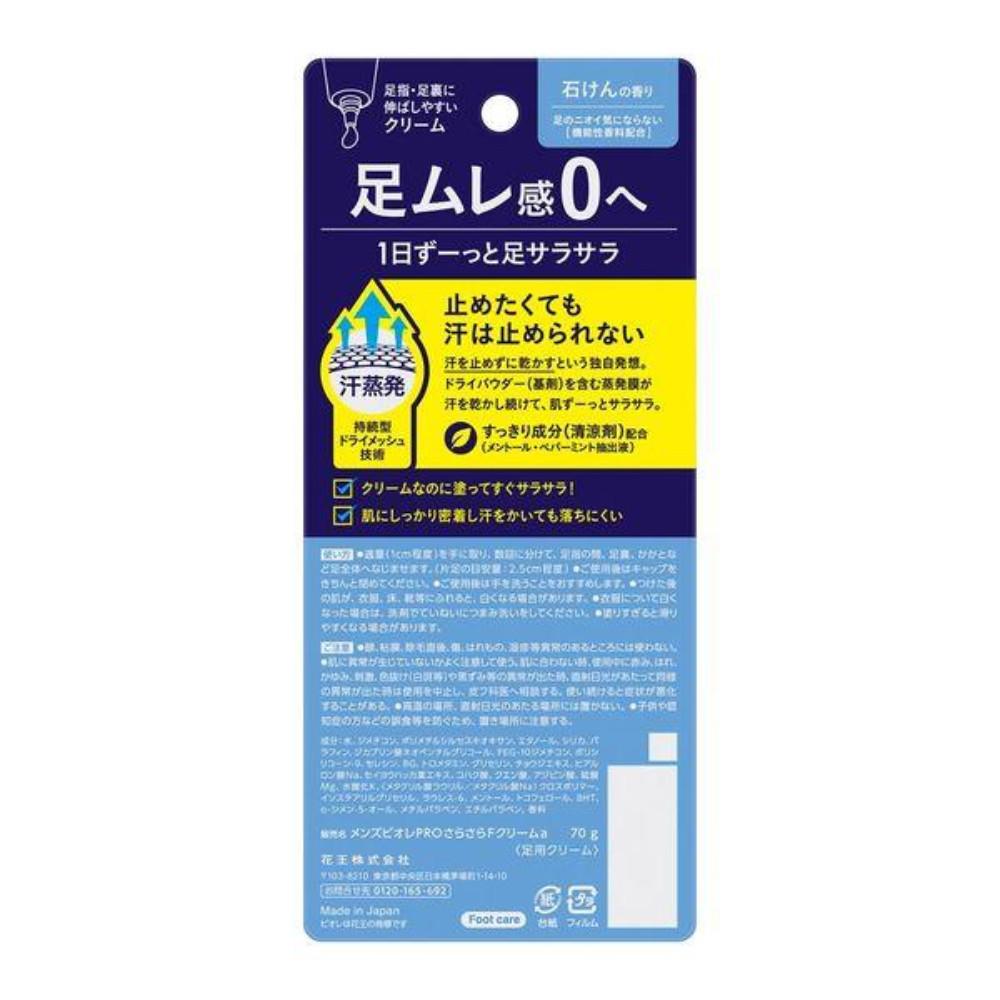 Japan Kao Men's Biore Foot Cream PRO, Soap Scent 70g