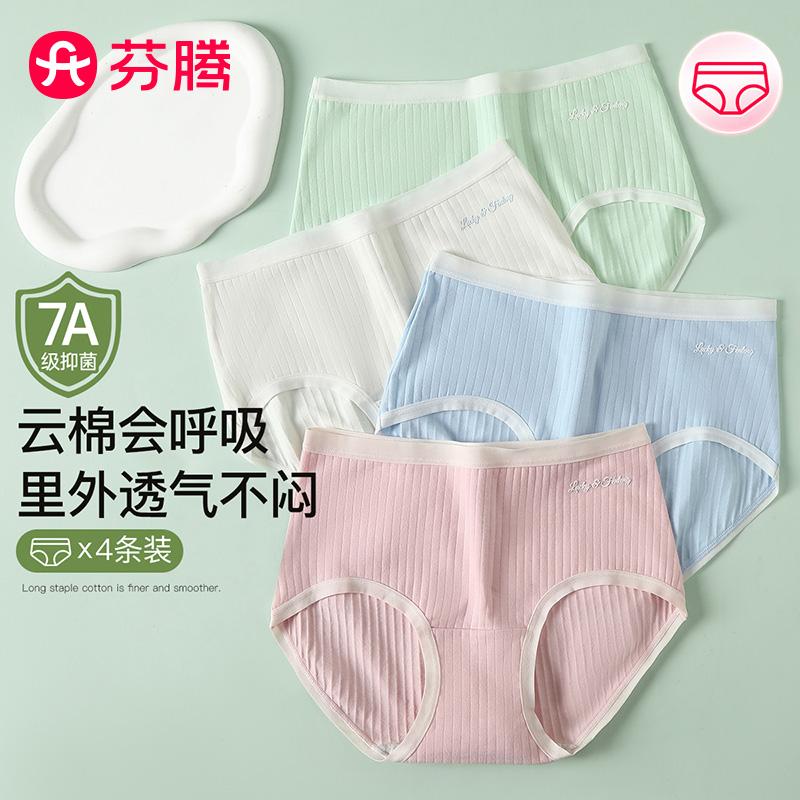Fenteng 4-pack 7A Grade Antibacterial Pure Cotton Breathable Simple Women's Underwear Triangle Pants