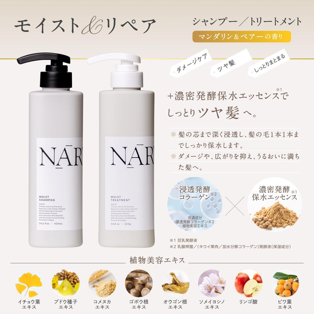 NARTH Moist Repair Shampoo and Treatment Set and & (420ml) (420g) - 2-Piece [For Damage, Shine, Smoothness, Moisture] [Bulk Savings]