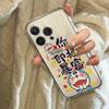 You Are About To Get Rich Apply iPhone16PorMax Phone Case 14Pro Apple 15 Transparent 13/12 Cute 11