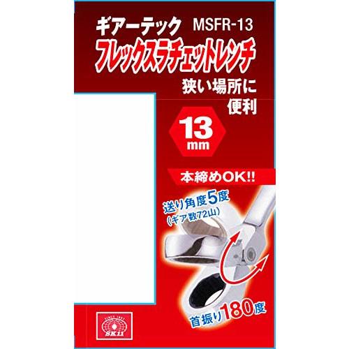SK11 Gear Tech Flex Ratchet Wrench, Swivel Type, 13mm, MSFR-13
