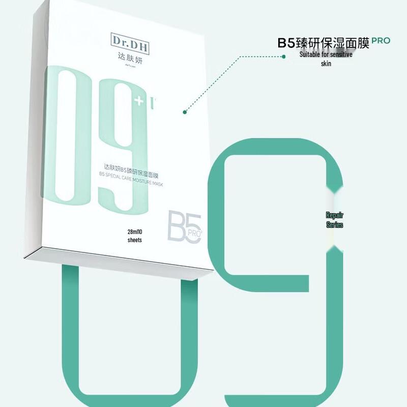 DAFUYAN B5 Hydrating Soothing Repair Face Mask (10 Pieces)