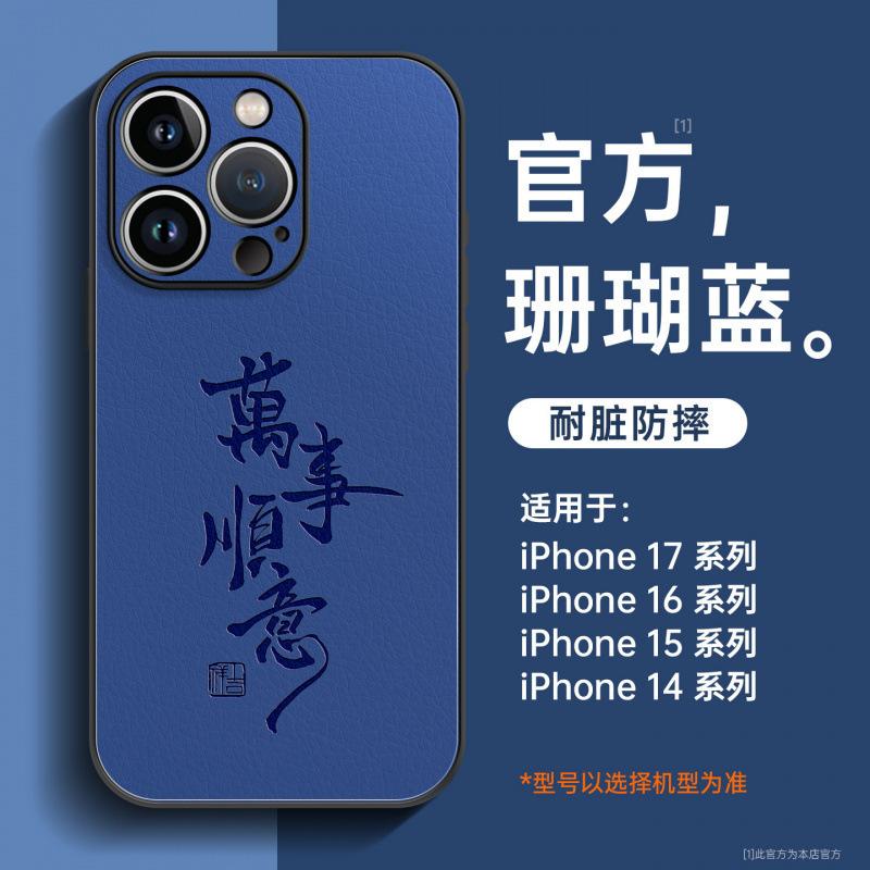 Applicable To Apple 17pro Mobile Phone Case, New iPhone16promax Super Fire New 15pro Lambskin All-inclusive