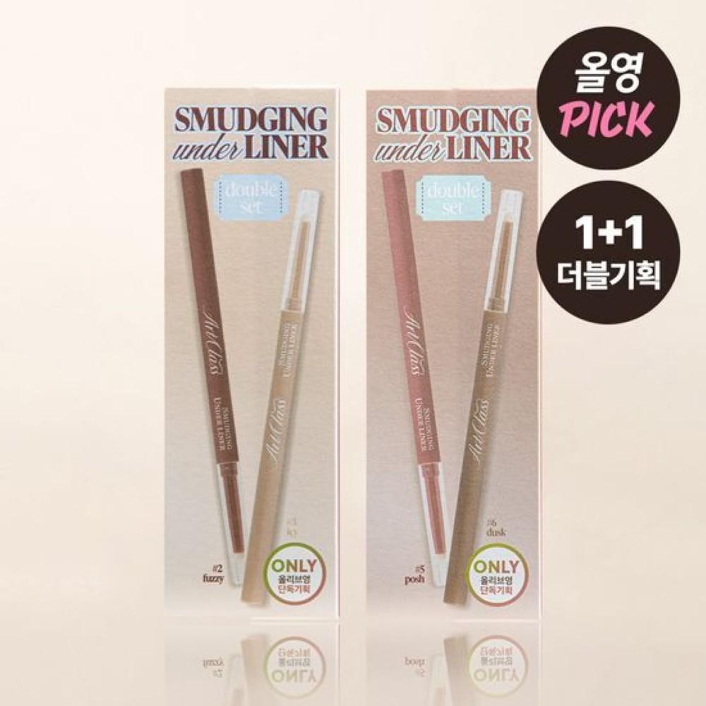 Too cool for school Smudging Under Liner Double Set