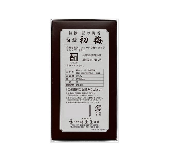 Baikundou Special Selection Sandalwood Hatsume Plum Bulk Packed Made In Awaji Baikundou Home Buddhist Buddhist Memorial Memorial First Obon Memorial