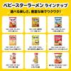 Oyatsu Company Baby Star Ramen Umashio Flavor Mini Sweets Snacks Ramen Snacks Appetizers Snacks Rolling Stock Event Use Prizes Bulk Purchases