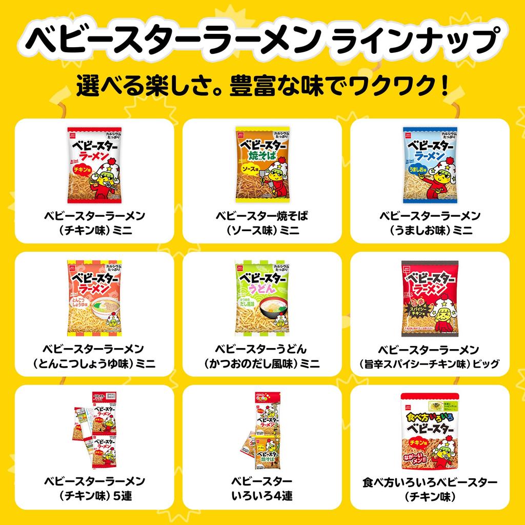 Oyatsu Company Baby Star Ramen Umashio Flavor Mini Sweets Snacks Ramen Snacks Appetizers Snacks Rolling Stock Event Use Prizes Bulk Purchases