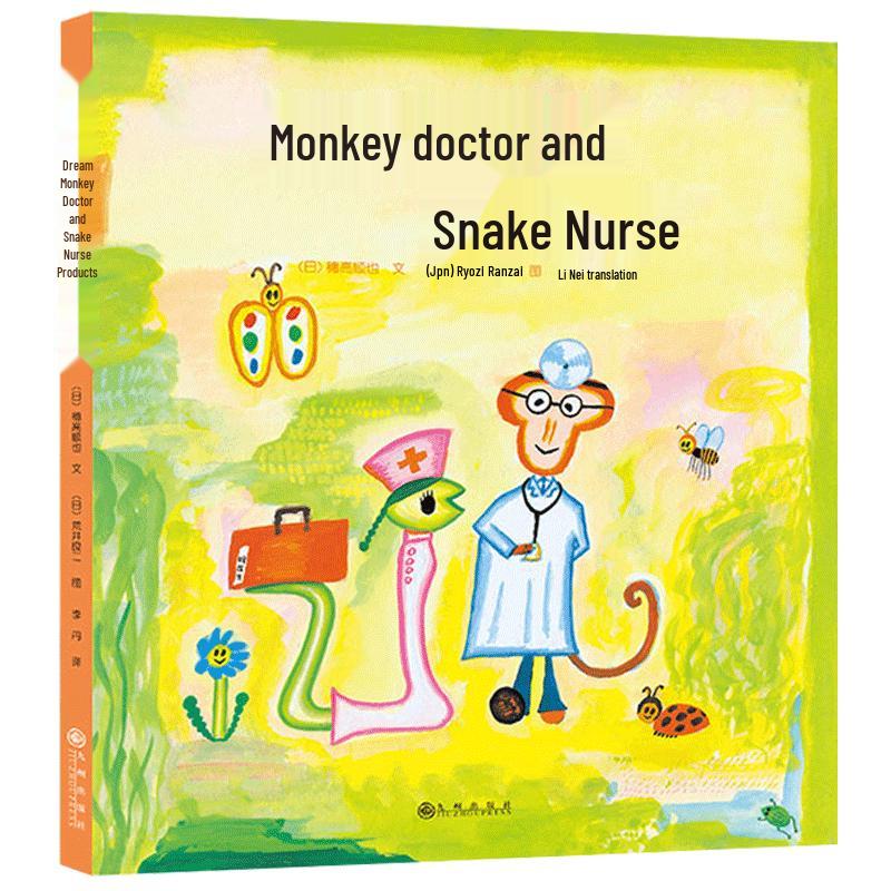 Monkey Doctor and Snake Nurse Hardcover Picture Book