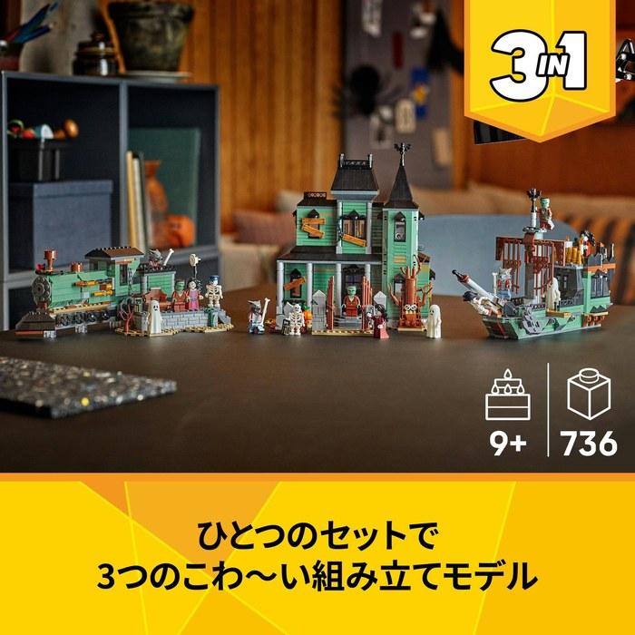 LEGO Creator Haunted Mansion 31167 Multicolor