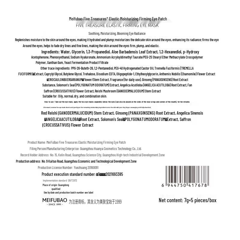 Meifubao Five Treasures Elastic Hydrating Eye Mask