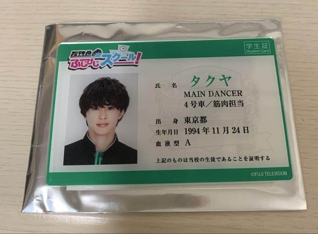 [USED] Bullet Train Takuya Student ID Fujibiji School