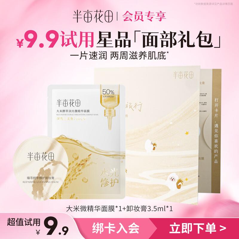 Ban Mi Hua Tian Rice Makeup Remover Balm