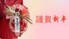 ILLIDAN New Year's Decorations, Shimenawa Rope, Stylish Entryway Wreath, Door Decoration, Shimenawa for Entryway, Shinto Shrine, Torii Gate,