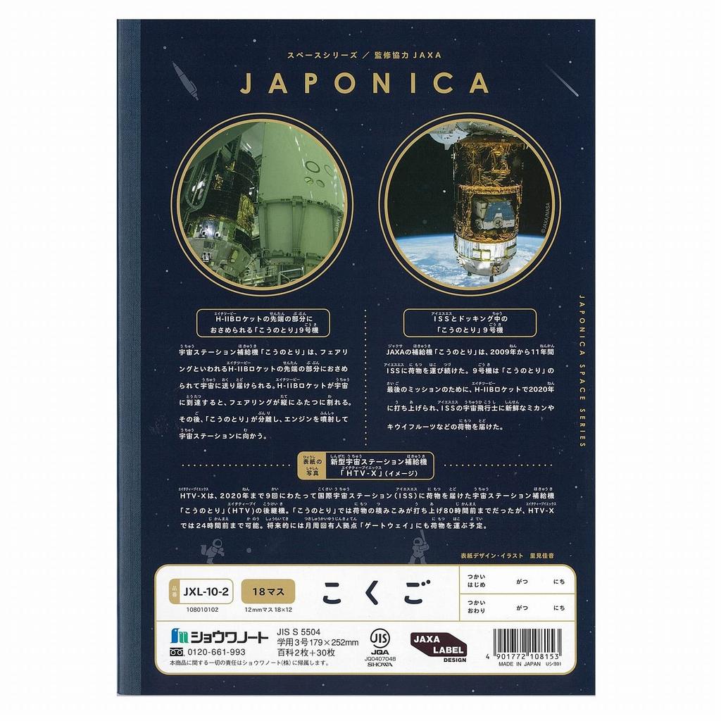 Showa Notebook Japonica Study Space JAXA Supervised Space B5 18 Notebook, Edition, Series, Size, Japanese, Squares, 5-Pack JXL-10-25