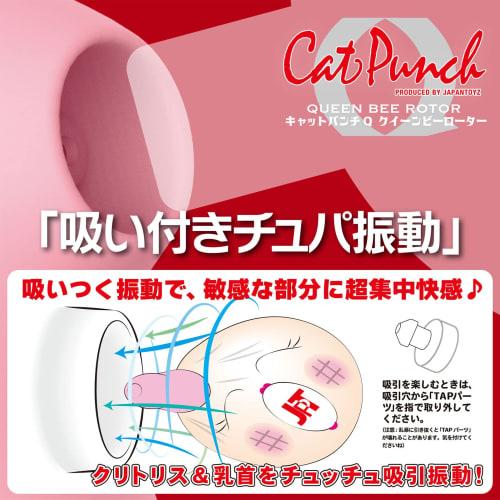 JAPANTOYZ (Japan Toys) CatPunch Q QUEEN BEE ROTOR PINK (Cat Punch Q Queen Bee Rotor Pink) Suction Vibrator Suction