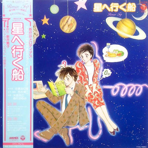 

LP Record ASTRIA Cosmic Lullaby CX7135 COLUMBIA 1983 Japan AnimeGame Used