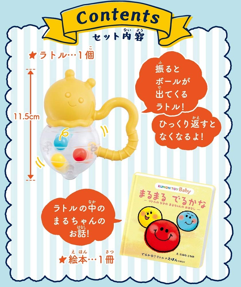 Kumon Publishing KUMON TOY Baby Will it come Rattle Picture Book out? +