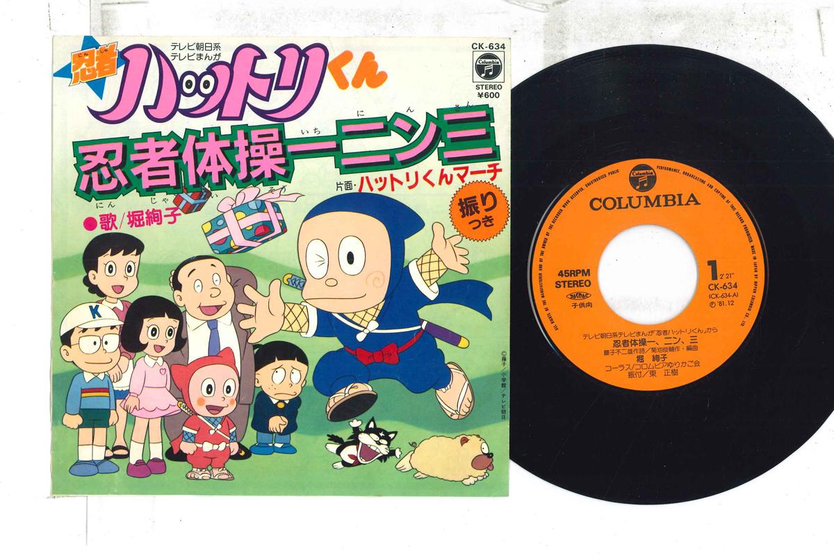 

7inch Record ANIME - Ninja Hattori Kun CK634 COLUMBIA 1981 Japan Anime/Game Used