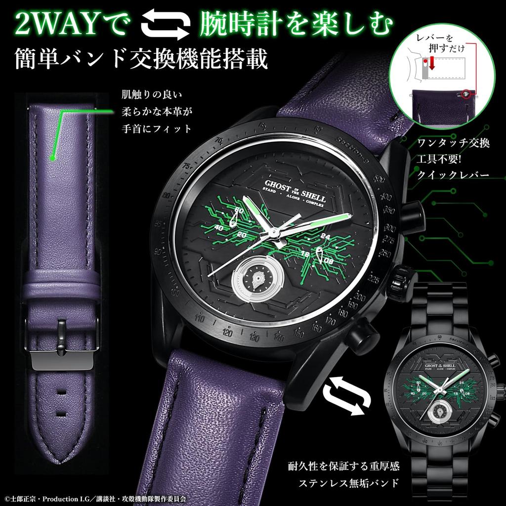 Ghost in the Shell Kronografarmbandsur Kusanagi Motoko Modell S.A.C.