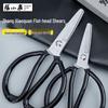 Zhang Xiaoquan 21cm Manganese Steel Flat-Head All-Purpose Scissors