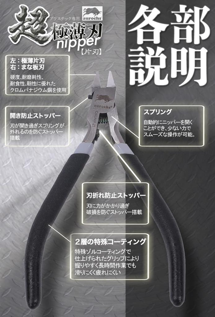 aurochs Ultra Thin Blade Nipper Single Edge Precision Tool Gate Cut (Black & Gray/Right Hand)