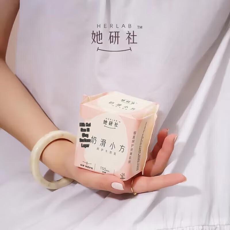 She Yan She Milky Smooth Daily Sanitary Pads