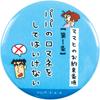 Tees Factory Crayon Badge Clause with X Shin-chan "Promise Mom" (11 Designs) [Sold Individually] Approx. 5.6 0.5cm KS-5542146